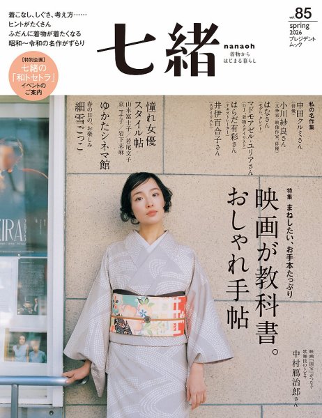七緒（ななお）｜定期購読51%OFF - 雑誌のFujisan
