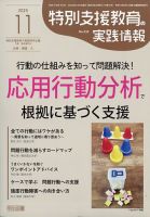 特別支援教育の実践情報 22冊セット 特別支援教育の実践情報の最新号【2025年11月号 (発売日2025年10