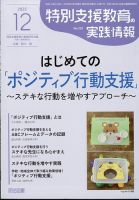 特別支援教育の実践情報 2025年12月号 表紙