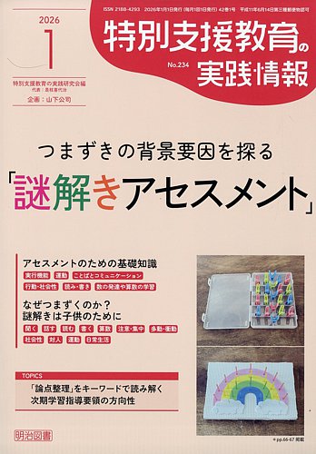 特別支援教育の実践情報の最新号【2026年1月号 (発売日2025年12月12日