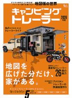 キャンピングトレーラー 2026年版 (発売日2026年05月21日) 表紙
