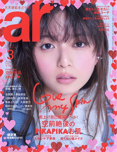 ar（アール） 2026年3月号 (発売日2026年02月12日) | 雑誌/電子書籍
