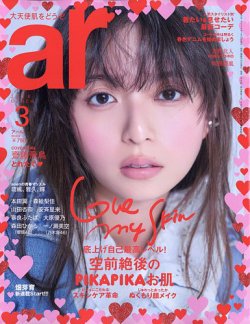 ar（アール）の最新号【2026年3月号 (発売日2026年02月12日)】| 雑誌