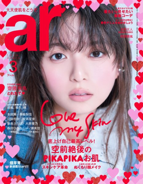 ａｒ（アール） 2026年3月号 (発売日2026年02月12日) 表紙