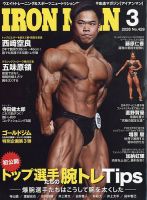 IRONMAN(アイアンマン)のバックナンバー (15件表示) | 雑誌/電子書籍