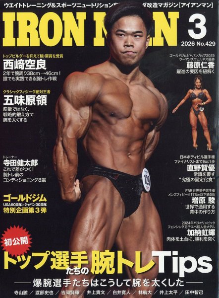 IRONMAN(アイアンマン) 2026年3月号 (発売日2026年02月12日) 表紙