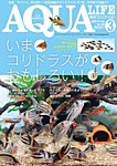 アクアライフ 3月号の表紙