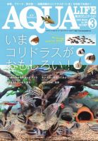 アクアライフ 2026年3月号 表紙