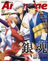 アニメージュの最新号【2026年3月号 (発売日2026年02月10日)】| 雑誌