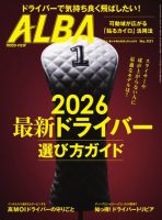 ALBA(アルバトロスビュー） 931号 表紙