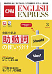 CNN ENGLISH EXPRESS 2026年3月号の表紙