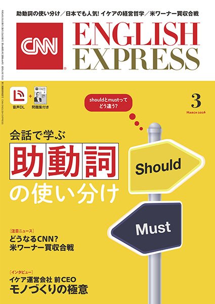 CNN ENGLISH EXPRESS 2026年3月号 (発売日2026年02月06日) 表紙