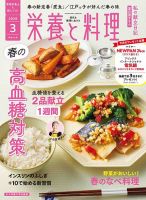 栄養と料理 2026年3月号 (発売日2026年02月09日) | 雑誌/電子書籍/定期