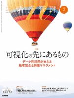 看護管理の次号【Vol.36 No.3 (発売日2026年03月10日)】| 雑誌/定期