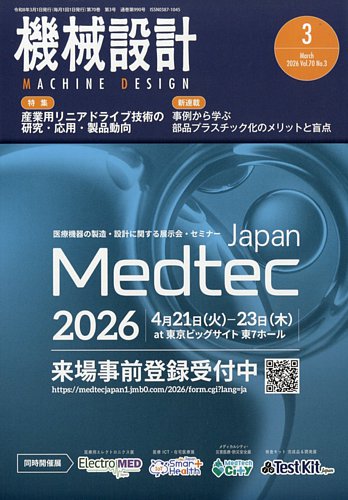 機械設計の最新号【2026年3月号 (発売日2026年02月10日)】| 雑誌/定期