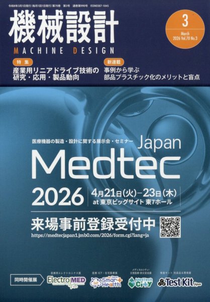 機械設計の最新号【2026年3月号 (発売日2026年02月10日)】| 雑誌/定期