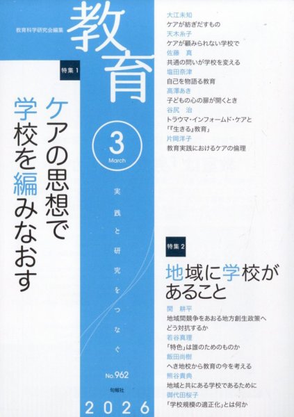 教育 2026年3月号 (発売日2026年02月10日) 表紙