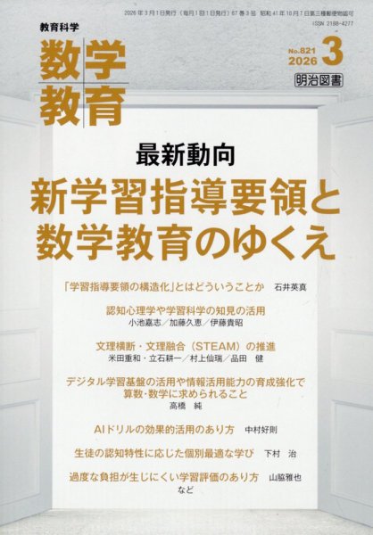 教育科学 数学教育 2026年3月号 (発売日2026年02月12日) 表紙