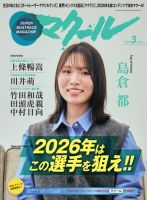 競艇マクール バックナンバー　28冊セット マクールのバックナンバー | 雑誌/電子書籍/定期購読の予約はFujisan