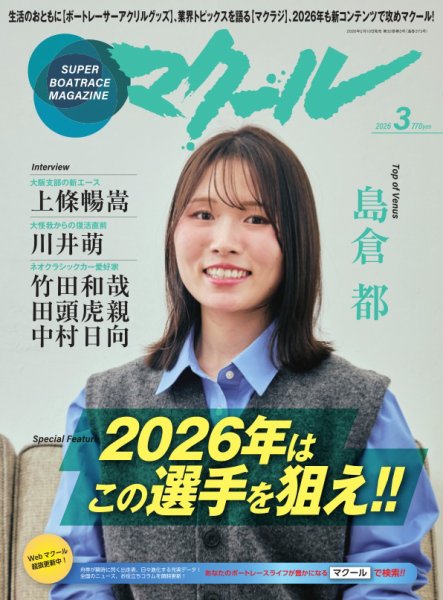 マクール 2026年3月号 (発売日2026年02月10日) 表紙