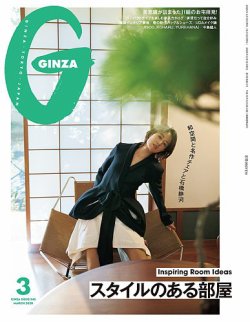 GINZA（ギンザ）の最新号【2026年3月号 (発売日2026年02月12日