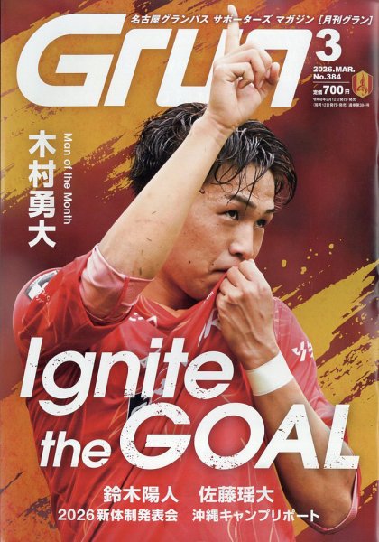 月刊 Grun（グラン） 2026年3月号 (発売日2026年02月12日) 表紙