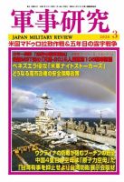 軍事研究の最新号【2026年3月号 (発売日2026年02月10日)】| 雑誌/定期