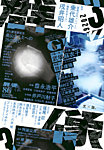 群像 2026年3月号の表紙