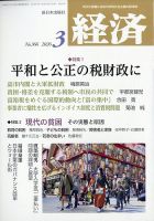 経済のバックナンバー | 雑誌/定期購読の予約はFujisan