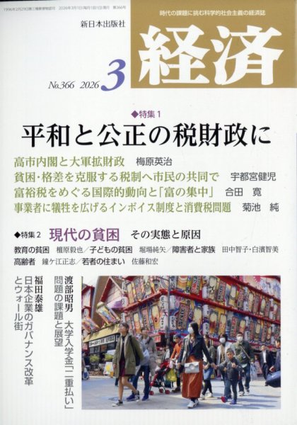 経済 2026年3月号 (発売日2026年02月06日) 表紙