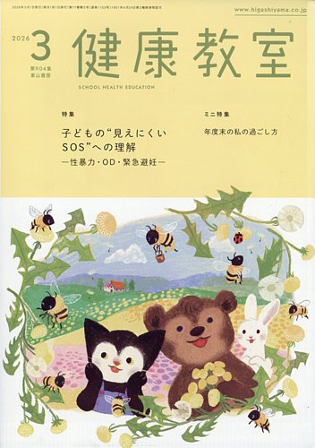 健康教室の最新号【2026年3月号 (発売日2026年02月10日)】| 雑誌/定期