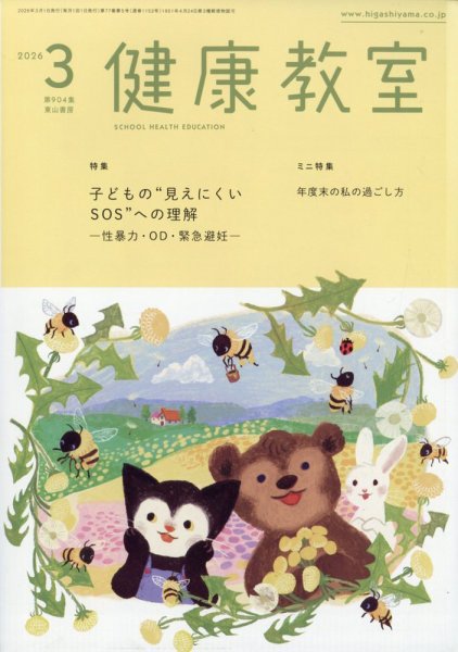 健康教室 2026年3月号 (発売日2026年02月10日) 表紙