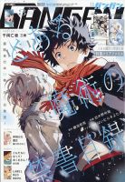 月刊 少年ガンガンの最新号【2026年3月号 (発売日2026年02月12日