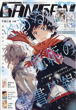 月刊 少年ガンガン｜定期購読 - 雑誌のFujisan