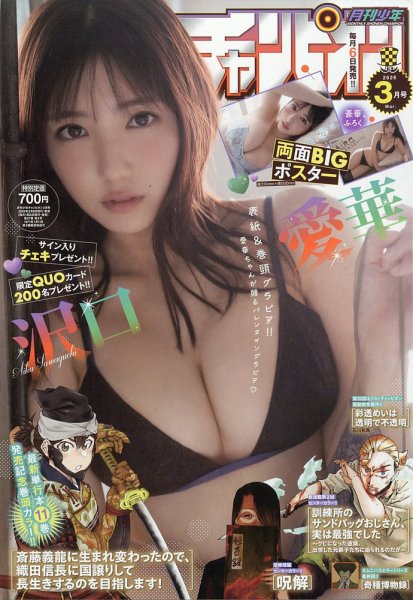 月刊 少年チャンピオン 2026年3月号 (発売日2026年02月06日) 表紙