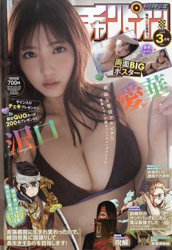 月刊少年チャンピオン 2026年3月号