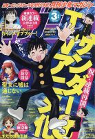 月刊 少年マガジンの最新号【2026年3月号 (発売日2026年02月06日