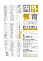 内外教育 4/7号 表紙