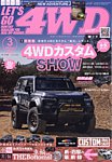 レッツゴー4WD 2026年3月号の表紙