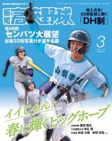 報知高校野球の次号【2026年3月号 (発売日2026年02月13日)】| 雑誌