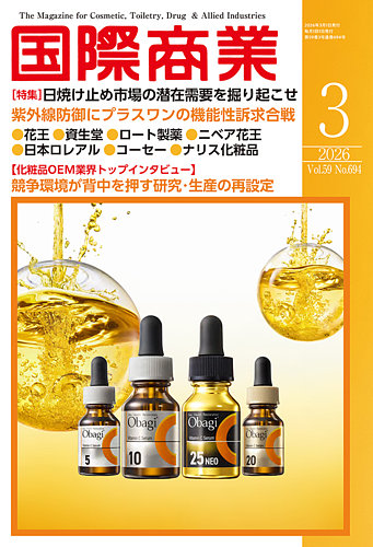 国際商業の最新号【2026年3月号 (発売日2026年02月06日)】| 雑誌/定期