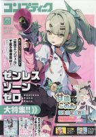 ゼンレスゾーンゼロ の雑誌情報｜雑誌のFujisan