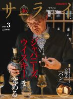 サライの最新号【2026年3月号 (発売日2026年02月09日)】| 雑誌/電子