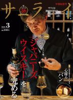 サライ 2026年3月号 (発売日2026年02月09日) 表紙
