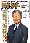 財界 2026年2/25号の表紙