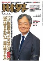 財界 2026年2/25号 表紙