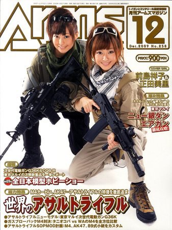 月刊アームズマガジン（Arms MAGAZINE) 12月号 (発売日2009年10月27日) 表紙