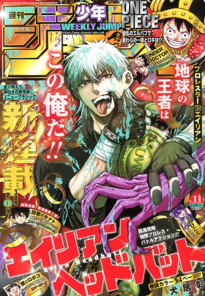 週刊少年ジャンプ 2026年2/23号 (発売日2026年02月09日) | 雑誌/定期