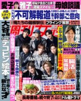 週刊女性 2026年2/24号 (発売日2026年02月10日) 表紙