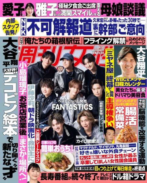週刊女性 2026年2/24号 (発売日2026年02月10日) 表紙
